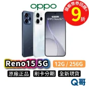 OPPO Reno15 5G (12G/256G) 6.59吋 智慧型手機 原廠 保固 八核心 全新 手機 新機 公司貨