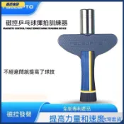 乒乓球揮拍發力訓練器磁控發聲弧圈球訓練直拍橫打提拉304不鏽鋼可開發票✅️樂行山野🔥臺灣出貨🔥