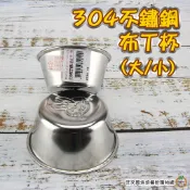 304 不鏽鋼 卡通布丁杯 (大) / (小) 兔子款  布丁模 果凍 奶酪 蛋塔杯 茶碗蒸杯 蛋糕模 DIY 烤模