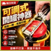 🔥現貨隔日到貨🔥開罐器 可調節不銹鋼開罐器 不銹鋼開瓶器 開罐神器 調節式開罐器 果醬開瓶小工具 多功能開瓶 鋁罐開瓶器