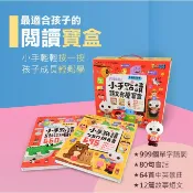 現貨-FOOD超人小手點讀語文有聲寶盒/小手點讀互動認知圖鑑+小寶貝故事機+FOOD超人小手點讀ㄅㄆㄇ拼音書/有聲書