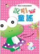 【灰熊iREAD】說唱童謠（附CD） 陳芸蘋