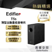 【EDIFIER】T5s 薄型主動重低音喇叭｜領卷10倍蝦幣送｜台灣公司貨