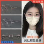 明明鏡框 純鈦眼鏡 韓系簡約小圓框眼鏡框 高端超輕鈦絲鏡架 細腿文藝圓框鏡框 女生復古光學眼鏡架素顏平光鏡 韓式女生鏡架