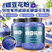 ✨熱賣✨蝶豆花粉烘焙食用超細藍蝴蝶花茶非特級蝶豆花粉烘培色素裝飾糕點臺灣出貨