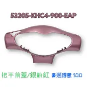 （光陽原廠零件）KHC4 豪邁得意 100 把手蓋 把手前蓋 手柄後蓋