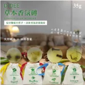 泰國 D D 香氛磚 30g 依蘭/ 香茅/ 檀香/ 佛手柑