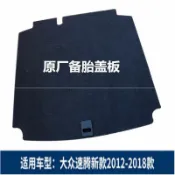 全球選品1館 生活百貨 ✅適用大眾速騰09-24款後備箱備胎蓋板行李箱硬蓋板後備箱底板硬