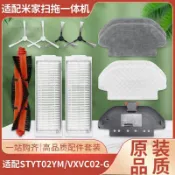 適配小米米家掃拖一體機配件STYTJ02YM 3C一次性抹布拖布濾網耗材 抹布 濾網 滾刷  塵袋 拖布支架 集塵盒配件