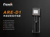 【電筒魔】Fenix ARE-D1 單槽 多功能 智能電池 充電器 18650 26650 16340 ARE-D2
