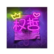 客製 霓虹燈 led發光字 logo燈牌 生日快樂燈牌 明星 演唱會 粉絲 應援物 手燈 手舉牌 班級發光牌 氣氛道具