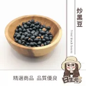 (店+)【日生元】台灣炒黑豆 600g