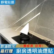 小胖達生活百貨 廚房防油貼 防水防潮耐高溫透明 無膠靜電 壁貼灶臺貼 自粘貼膜 油煙貼 瓷磚貼 透明廚房貼 牆貼 耐熱貼