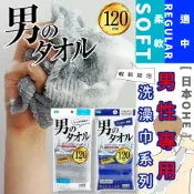 日本製 OHE 男性專用洗澡巾【夏爾利商城】去角質 沐浴巾 擦澡巾 搓背巾 洗澡巾 去角質洗澡巾 加長洗澡巾