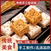 HanNaMiChan 溫州特産手工傳統糕點桂花糕糯米糕網紅零食夾心糕小米糕250g