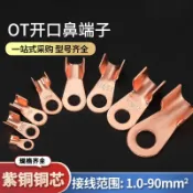 阿嫲的百寶屋 OT3A60A紫銅開口鼻銅線耳國標銅線鼻子電瓶螺栓壓接頭接線端子{鑫弘-工葉電器}可開發票