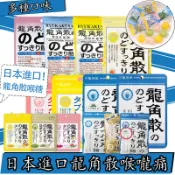 ✨24H出貨✨日本龍角散 草本潤喉糖 潤喉糖 薄荷糖 原味 蜂蜜牛奶 蜜桃夾心 薄荷夾心 龍角散喉糖 日本喉糖 喉糖