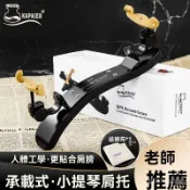 新貨優選承載式彈力小提琴肩託大彎度肩墊1/2 1/4 3/4 4/4小提琴琴託小提琴肩墊  滑軌型肩墊 可折疊