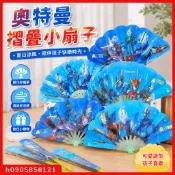 【台灣出貨】折扇扇子 卡通扇子 奧特曼摺疊扇夏季六一兒童節禮物幼兒園學生獎勵品地攤小扇子批發