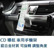 改良版 CD吸入式高質感鋁合金 手機架 CD口 CD孔 車架 CD插槽式 Iphone Andriod 手機適用