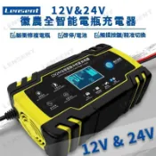 【川澤百貨】12V24V汽車機車電瓶充電器 智能通用 修複型脈衝修複鉛酸蓄電池 充電機 110V-220V