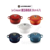 (店+)【Le Creuset】法國 Le Creuset 多色 28cm 6.7L 新款圓形鑄鐵鍋 大耳