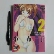 尚品二手書a7:熱帶小布丁2 新視界C548  限制級漫畫