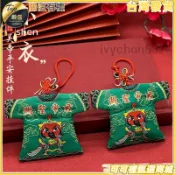 【關聖帝君平安小神衣】關聖帝君小神衣 香火袋 文創掛件 閩南關帝廟文創 媽祖吊飾 白沙屯媽祖吊飾 平安符 護身符 吊飾 