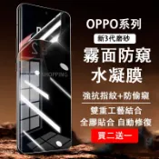 霧面防窺水凝膜 適用於 OPPO Reno 16 15 14 13 Pro Find X10 X9 X8  A6X保護貼