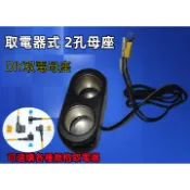 點菸器 1對2 一分二點煙孔 汽車子彈型 中號/小號/迷你 DIY一拖二 附取電器 保險絲 藏線專家
