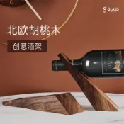 協貿國際日用品生活6館 北歐創意紅酒架胡桃木擺件現代簡約酒柜裝飾品展示架葡萄酒架家用