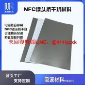美潤NFC讀寫器抗金屬吸波材料EMC電磁相容RFID防磁貼IC抑制噪聲