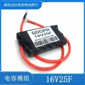【臺灣出貨】汽車啓動神器 16V 25F 16.6F 83F 100F 超級法拉電容 汽車整流器電容