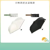 (店+)【Wpc.】旅行風遮光輕巧晴雨傘 (沉穩黑/純潔白)
