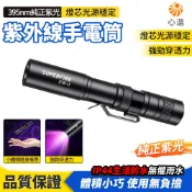 【HeartPick心選】迷你筆型紫光燈 貓蘚/驗鈔/熒光檢測 便攜檢測燈 紫光手電筒 便攜紫光燈 365/395nm