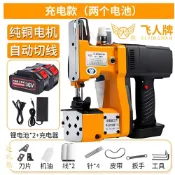(店+)智玉科技有限公司/鋰電封包機 飛人牌 42V36V 2.0AH 雙電池/手提式小型電動縫包機/封包機/編織袋封口機/打包機/小型米袋封包機
