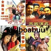  【熱賣款】經典老版四大名著電視劇 西遊記+水滸傳+三國演義+紅樓夢DVD碟片