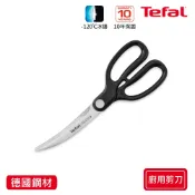 Tefal法國特福 冰鑄不鏽鋼系列廚用剪刀