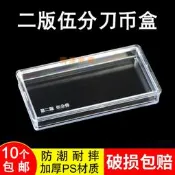 【滿300出貨】5分幣盒第二版套人民幣五分伍分金卡車整100張紙幣盒收藏盒