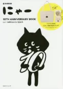 【買動漫】[代訂]Ne－net NYA－小黑貓10週年紀念特刊 附提袋