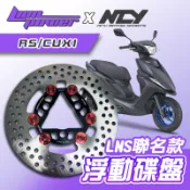 [BG]LION x NCY 聯名款 RS CUXI 200mm LNS浮動碟盤 全浮動 日本410鋼材 台灣製造