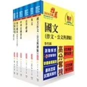 【鼎文公職】2Q14-調查局調查人員四等（化學鑑識組）套書（不含生物化學）
