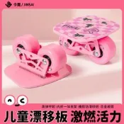 今賽漂移板兒童專業代步兩件式滑板小板飄移板代步神器
