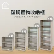 塑鋼置物櫃 塑鋼收納櫃 寬60公分 開放式置物櫃 空櫃 層櫃 防水防潮塑鋼家具(2格/3格/4格/5格)【巧沐家具】
