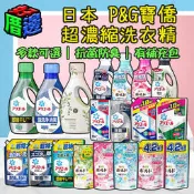 【好厝邊】藍/綠瓶 深層抗菌 Ariel 50倍 超濃縮 P&G BOLD 洗衣精 柔軟精 補充包 寶僑 SARASA