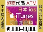 ★星塵★iTunes 10000/5000/3000/1000日幣★日本 Apple 蘋果 gift card