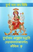 Kobo Durga Nama Japa Vidhi (दुर्गा नाम