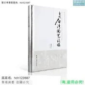 書正版【工藝藝術】當代石灣陶藝論稿🔥
