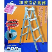 鐵片加強 10尺 11尺 12尺 行走梯 活動梯 油漆梯 抗壓 加強 鋁梯 工作梯 A字梯 全焊 滿焊 載重200