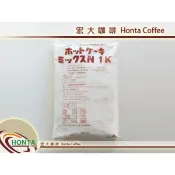 宏大咖啡 日本製 森永 鬆餅粉 1KG  新包裝  超取限制4包 含稅需抬頭統編請告知